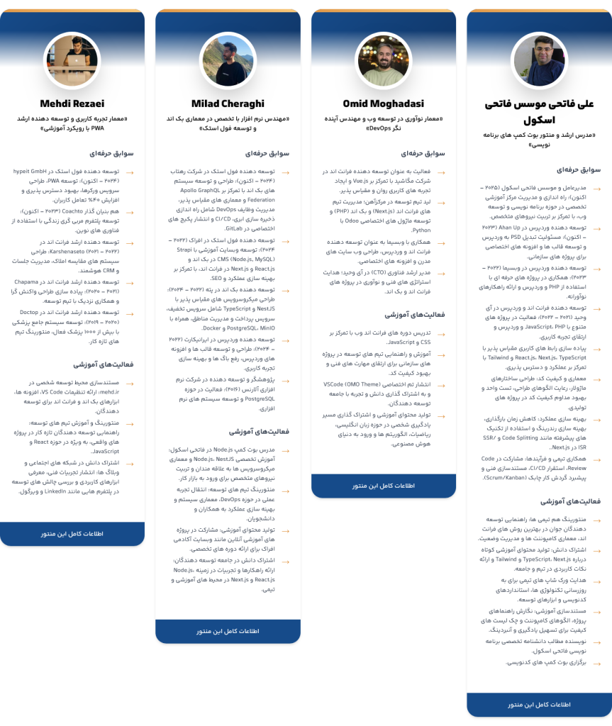 منتورینگ در فاتحی اسکول