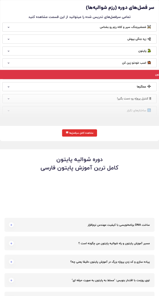 دوره آموزش Python هولسون