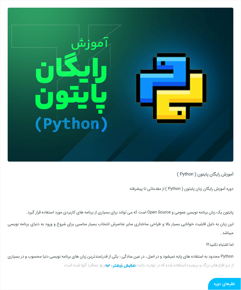 دوره پایتون تاپ لرن