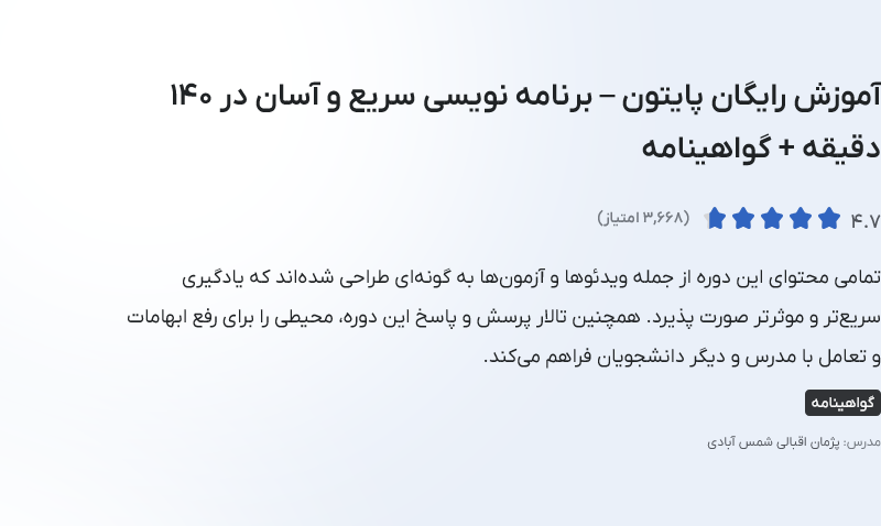 دوره پایتون فرادرس