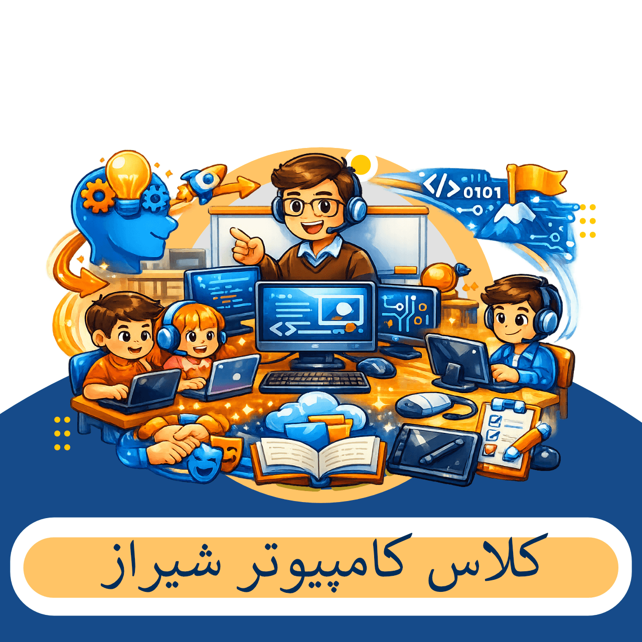 معرفی آموزشگاه کامپیوتر شیراز