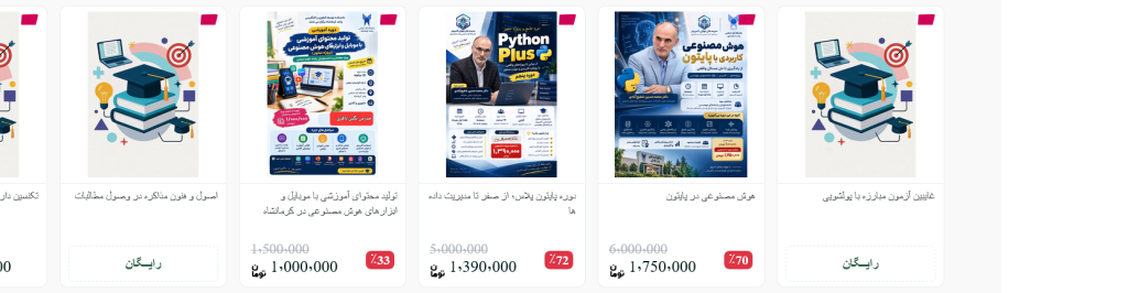 دوره های هوش مصنوعی دانشگاه آزاد یزد